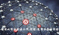 深入解析比特派护盾二代