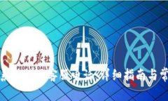 如何快速联系比特派客服