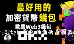 深入解析：Bitpie钱包被盗