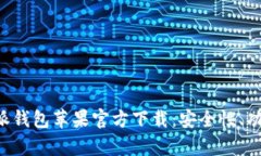 全面解析B特派钱包苹果官