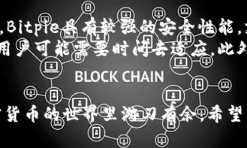 jiaoti如何识别和避免Bitpie假钱包网站：全面指南/jiaoti
Bitpie, 假钱包, 钱包安全, 加密货币/guanjianci

前言：加密货币钱包的意义与重要性
在数字货币的世界里，加密货币钱包是用户进行交易和存储资产的基础工具。满足安全性、便捷性和多功能性等需求的钱包日益受到重视，而Bitpie作为一款知名的多币种钱包，其安全性和用户体验吸引了大量用户。然而，随着加密货币的火爆，假钱包网站层出不穷，给用户的资产安全带来了巨大的风险。因此，了解如何识别假钱包网站并保障自己资产的安全变得格外重要。

一、Bitpie假钱包的特征
假钱包网站往往会模仿正规钱包的界面与功能，以此来欺骗用户下载和使用。以下是一些可能的特征：
ul
    listrong网站地址不正确：/strong假钱包网站的链接通常与官方链接有细微差别，可能是一个拼写错误或者其他域名形式，例如可能会以“bitpie.com”而非“bitpie.io”来迷惑用户。/li
    listrong没有HTTPS加密：/strong正规网站会使用HTTPS加密以保护用户信息，而假钱包网站可能并没有此特性，用户可以通过查看浏览器地址栏了解。/li
    listrong缺乏用户评价与反馈：/strong如果某个钱包没有任何用户评论或者评价，这往往是一个警示信号。假钱包网站不愿意让人看到他人的声誉，这会让他们更容易逃避法律责任。/li
    listrong社交媒体缺乏影响力：/strong正规的加密钱包往往会在社交媒体上有良好的声誉和大量的追随者，而假钱包则缺乏这种影响力或存在虚假刷票行为。/li
    listrong过于完整的功能介绍：/strong假钱包通常会承诺许多不可能实现的功能，如“无手续费”、“绝对不丢失”等，用户应对此保持警惕。/li
/ul

二、如何检测假钱包网站
为了保护自己的资产，用户需要掌握一些检测假钱包网站的方法：
ul
    listrong查证官方信息：/strong访问Bitpie的官方网站，确认其提供的信息及下载通道。通过官方网站而不是搜索引擎直接点击链接是一个基本的防护措施。/li
    listrong使用网站检测工具：/strong有许多在线工具可以帮助用户检测网站的安全性，如Google Safe Browsing，可以通过输入网址来确认其安全状况。/li
    listrong查看证书信息：/strong在浏览器中查看网站的证书信息，确认其颁发机构是否为可信任的方。/li
    listrong参与社区讨论：/strong可以通过Bitpie的官方社区或相关论坛与其他用户交流，分享个人经验，获取关于假钱包网站的警示信息。/li
    listrong保持警惕：/strong对网站的行为保持高度警惕，如有要求用户输入私钥或者助记词等敏感信息的行为，就应及时中止。/li
/ul

三、使用Bitpie钱包的安全建议
除了识别假钱包网站外，用户在使用Bitpie钱包时还应遵循一些基本的安全建议：
ul
    listrong启用双重验证：/strong很多钱包服务都提供双重认证功能，启用后可以增加额外的安全层。/li
    listrong定期更新：/strong确保使用的是最新版本的Bitpie钱包。通过官方渠道下载更新以避免引入安全漏洞。/li
    listrong备份助记词：/strong在创建钱包后，务必妥善保存助记词，并确保其不被他人获取。/li
    listrong定期检查账户活动：/strong时常查看账户的交易记录及相关活动，如果发现异常，须立即采取措施。/li
/ul

可能相关问题

h41. 为什么越来越多的假钱包网站出现？/h4
加密货币的不断普及使其变成了众多诈骗者的目标，尤其是在价格上涨的时候，吸引了大量新用户进入市场。这使得许多用户可能因为缺少经验而容易受骗。假钱包网站通常利用用户的信任，伪装成高质量的产品，一方面希望吸引用户下载，另一方面也可能非法获得用户的私人信息和资产。此外，由于加密货币的交易匿名性，一旦用户遭遇诈骗，追回资金的难度极高，这也让诈骗者更加肆无忌惮地进行诈骗活动。
此外，假钱包网站往往会使用网络营销等手段吸引流量，例如在社交媒体进行广告投放，或者使用搜索引擎等策略提高在搜索结果中的排名。因此，新用户在网上查找钱包时不慎误入假网站的概率显著增加。

h42. 怎样选择一款安全的加密货币钱包？/h4
选择安全的加密货币钱包是用户管理自己数字资产的关键。首先，用户应优先选择有名望和广泛认可的钱包品牌，例如Bitpie、Ledger、Trezor等。其次，在选择钱包时要特别注意以下几点：
ul
    listrong安全功能：/strong如双重认证、私钥管理等安全措施，在选购时请查看其安全评测和用户反馈，不少用户会在开放的社区中讨论其安全性。/li
    listrong功能需求：/strong不同用户的需要各不相同，初学者可能只需要存储主要的数字资产，而经验丰富的用户可能需要更多的功能，例如支持多种类型资产的交易等，因此要根据自己的需求选择钱包类型。/li
    listrong用户评价与评分：/strong查看在线评论和评分可以为用户提供实际使用经验，帮助评估钱包的安全性和可靠性。/li
/ul
最后，一定要从官网或可信渠道下载钱包应用程序，避免通过未知链接进行下载，以此保障使用体验。

h43. Bitpie钱包有什么优点和缺点？/h4
作为市场上相对成熟的钱包之一，Bitpie钱包有其独特的优缺点。首先，从优点来看，Bitpie支持多种加密货币，可以满足多样化的用户需求；其次，其界面友好，即使是新手也能够轻易上手。此外，Bitpie具有较强的安全性能，支持用户对私钥进行离线管理，增加了资产安全性。
然而，Bitpie也存在一些缺点。例如，在安全性方面，尽管已经尽可能加强了防护措施，但任何数字资产管理工具都无法做到绝对安全；同时，部分功能可能对新手用户不够直观，对于缺乏经验的用户可能需要时间去适应。此外，在使用过程中网络问题也可能影响用户的交易体验，因此在资产管理方面用户应具备一定的自我保护意识。

结语
确保加密货币安全是每一个用户责无旁贷的责任。通过学习识别假钱包网站及保护自己资金的策略，用户可以减少潜在的损失。同时，在不断变化的市场中，积极获取最新的信息和建议，在加密货币的世界里游刃有余。希望以上的全面内容能帮助用户更好地理解如何保障自己的数字资产。