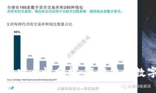 USDT转到冷钱包的安全性分析：保障您的数字资产的最佳实践