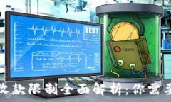   比特派钱包收款限制全面