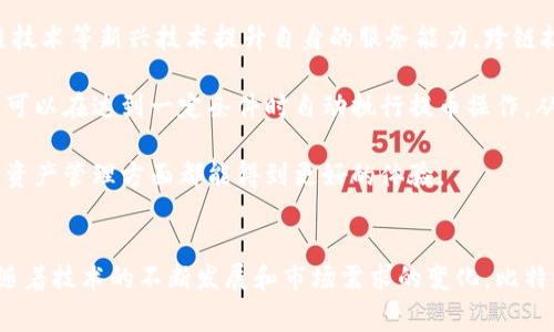 探秘比特派提币网络：安全、高效的数字货币交易平台/

比特派, 提币网络, 数字货币, 交易平台/guanjianci

1. 什么是比特派提币网络？
比特派（Bitpie）是一种新兴的数字货币钱包，它致力于为用户提供安全、方便的数字资产管理和交易服务。比特派提币网络则是比特派针对用户在提币过程中的各项需求所搭建的系统。在这个网络中，不仅支持多种数字货币的提币服务，同时也提供了高效、安全的交易体验。用户可以通过比特派轻松完成资产的转出和转入，享受到更为优质的金融服务。

2. 比特派提币网络的工作原理
比特派提币网络的核心是其底层的区块链技术和智能合约系统。它通过加密算法确保交易的安全，并利用去中心化的特点，最大化地降低了被黑客攻击的风险。同时，提币系统会对用户的身份和资产进行双重验证，以保障用户的账户安全。

当用户通过比特派发起提币请求时，该请求会被迅速发送到比特派提币网络中进行处理。网络会对该请求进行排队和审核，确保用户的每一笔交易都能在最短的时间内得到确认。这一过程中，如果出现任何异常，例如用户余额不足或者提币地址错误，系统会及时提醒用户，避免由于操作失误导致的资产损失。

3. 比特派提币网络的优势
比特派提币网络有多项显著优势，使其在众多数字货币交易平台中脱颖而出：
ul
    listrong安全性高：/strong基于区块链技术，交易数据不可篡改，同时采用多重签名技术进行账户保护。/li
    listrong交易效率快：/strong系统了交易流程，即使在高峰时段仍可保持较快的提币速度。/li
    listrong用户体验友好：/strong界面设计简洁直观，用户可轻松上手，无需复杂的操作步骤。/li
    listrong支持多种数字货币：/strong不仅支持比特币，还涵盖了以太坊、莱特币等主流数字货币。/li
/ul

4. 比特派提币网络的使用流程
使用比特派提币网络的过程都是非常简单明了的：
ol
    listrong创建账户：/strong用户需在比特派官网上注册一个账户，完成身份验证。/li
    listrong充值资产：/strong用户可以将各类数字货币充值至比特派钱包中，为提币做好准备。/li
    listrong发起提币：/strong在成功充值后，用户只需选择要提币的数字货币并输入提币地址，确认金额后发起提币请求。/li
    listrong实时监控：/strong用户可以在提币页面实时查看提币状态，系统会在交易完成后及时通知用户。/li
/ol

5. 相关问题探讨

问题1：比特派提币网络的安全性如何？
比特派提币网络的安全性是用户最为关心的问题之一。为了保证交易的安全性，比特派采用了多重方式进行保障。首先，所有的交易数据都通过区块链进行记录，利用区块链的透明性和不可篡改性，使得任何交易都能被所有用户所验证，确保交易的真实性。

其次，比特派钱包采用多重签名技术，即使黑客破坏了用户的账户，也无法进行提现操作。此外，该系统还实施了实时监控机制，对异常行为及时发出警报，降低资产被盗风险。在账户安全方面，比特派还支持用户设置二次验证，以提升账户的安全性，确保用户资金的保护。

综上所述，比特派提币网络的安全性是其核心竞争力之一，其多重安全措施大大提高了用户资金的安全性。

问题2：比特派提币网络的费用结构是怎样的？
比特派提币网络的费用结构相对透明且合理。任何数字货币的交易都涉及到区块链上的矿工费，这一点适用于所有数字货币交易平台。比特派在用户提币时会告知其需要支付的矿工费，并根据网络拥堵情况的不同，调整合适的矿工费，使用户在交易速度和交易成本之间找到一个合理的平衡点。

此外，比特派还有一些隐性费用，比如账户维护费和提款手续费等。整体上，比特派的费用比起许多竞争对手相对较低，尤其是在大额交易时，费用差异会更加明显，吸引了不少用户的青睐。用户可在交易页面查看每种币种的实际费用和手续费率，确保在提币时做到心中有数，提高用户的满意度。

问题3：比特派提币网络的未来发展趋势如何？
比特派提币网络在当前的数字货币市场中已经占据了一席之地，但未来的发展同样至关重要。首先，随着数字货币市场的不断扩大，比特派有机会通过跨链技术等新兴技术提升自身的服务能力。跨链技术将使得不同区块链之间能够实现无缝的资产转移，从而为用户提供更为便捷的服务。

此外，随着区块链技术的不断创新，比特派有望打造更为复杂的智能合约应用，这将极大提升交易的灵活性和安全性。比如，通过分布式的自动化策略，用户可以在达到一定条件时自动执行提币操作，从而简化用户操作，提高效率。

最后，用户体验将是未来发展的重点。比特派将持续对产品界面进行，简化用户的上手难度，并且提供更多的用户支持和服务，使用户无论在提币、交易还是资产管理方面都能得到更好的体验。

总结
比特派提币网络以其高效、安全的特点吸引了大量用户的关注。通过先进的技术和透明的费用结构，比特派逐渐成为了数字货币交易的重要平台。在未来，随着技术的不断发展和市场需求的变化，比特派将继续为用户提供更为优质的服务。
