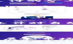 探秘比特派提币网络：安