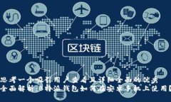 思考一个吸引用户查看且