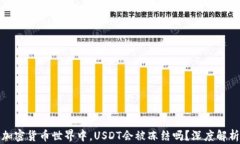 在去中心化加密货币世界