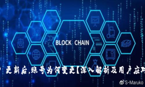  BitP 更新后，账号为何变更？深入解析及用户应对策略