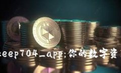 全面解析Bitkeep704_app：你的