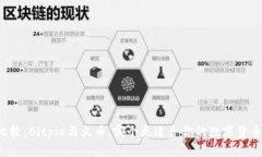 深入比较：Bitpie与火币，