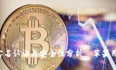 探讨B特派的实名认证与安