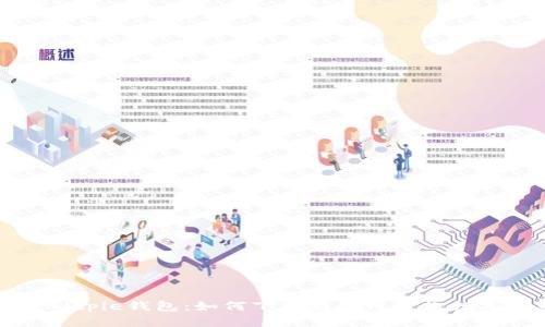 全面解析Bitpie钱包：如何下载与使用这款数字货币钱包