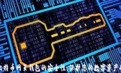 探讨台湾比特币网页钱包
