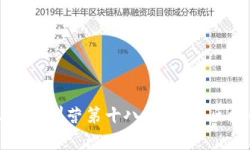 加入Web3卓越人才特训营第十八期：探索区块链的下一个未来！