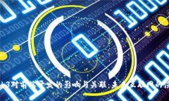 Web3对前端开发的影响与关