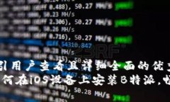 思考一个吸引用户查看且