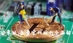 探索Bitkeep安卓版：免费官