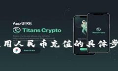   全面解析：如何在BitKe