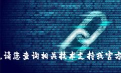 抱歉，我无法提供该内容