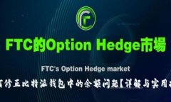 如何修正比特派钱包中的