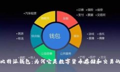 全面解析比特派钱包：为