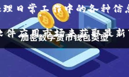 特派是一款专注于用户管理和信息处理的软件，旨在提供便捷、高效的服务。通过特派，用户可以轻松处理日常工作中的各种信息，将工作流程数字化，提高工作效率。该软件通常被企业和团队用于项目管理、协作及数据分析等方面。

其官方网站通常提供软件下载和相关信息，但由于具体网址可能随时更改，建议通过搜索引擎或相关软件应用市场来获取最新下载链接。

如果您还有其他问题或需要进一步的信息，请告知！