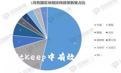 全面解析：如何在BitKeep中有效观察与管理您的数字钱包