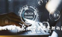 全面解析比特派钱包：数