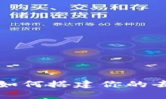 手机Web3下载：如何搭建你