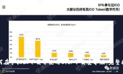 如何在手机上下载并使用