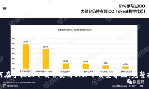如何在手机上下载并使用BitP下载安卓版：完整指南