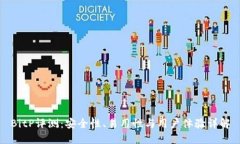 BitP评测：安全性、易用性
