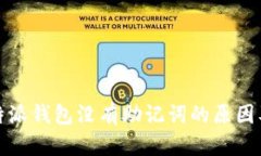 深入解析：B特派钱包没有