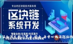 全面解析B特派如何支持门