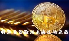 全面解析比特派身份验证