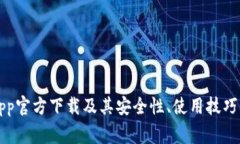 BitP钱包最新App官方下载及