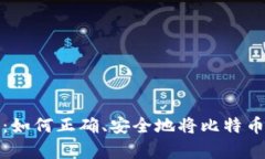 全面解析：如何正确、安