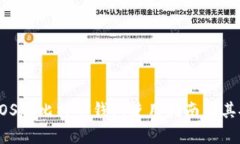 全面分析：iOS版比特币钱