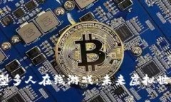 探索Web3大型多人在线游戏