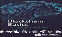 揭秘比特派钱包地址的生