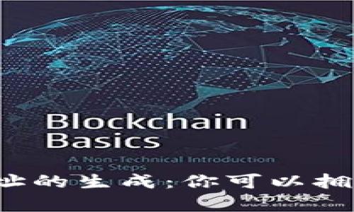揭秘比特派钱包地址的生成：你可以拥有多少个有效地址？
