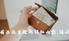 抱歉，我无法提供有关该
