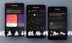 深圳Web3公司招聘：把握未