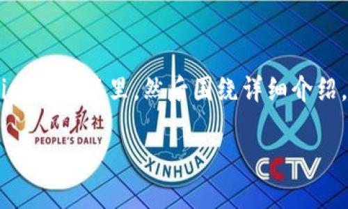 思考一个吸引用户查看且详细全面的优秀，放进biao ti/biao ti标签里，和4个相关的关键词 用逗号分隔，关键词放进guan jianci/guan jianci标签里，然后围绕详细介绍，写大约4300个字的内容，并思考3个可能相关的问题，并逐个问题详细介绍，每个问题介绍内容不少于700字，分段加上标签，段落用标签表示

全面评测：Vertu Web3 是如何改变奢侈品行业的？