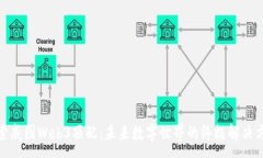 :探索威图Web3顶配：未来数