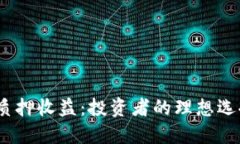 : 揭秘比特派钱包质押收益