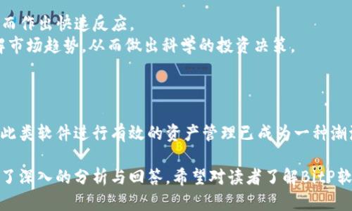   探索苹果BitP软件：图标设计与功能深度解析 / 
 guanjianci 苹果, BitP软件, 图标设计, 软件功能 /guanjianci 

一、苹果BitP软件的简介
苹果BitP软件是一款旨在为用户提供高效、便捷且安全的数字资产管理工具。这款软件通过简洁直观的界面和强大的功能，帮助用户轻松管理其数字资产，特别是在虚拟货币交易领域获得了广泛的关注。该软件的主要目标是简化交易流程，并将复杂的数字资产管理变得简单易懂，同时为用户提供全面的市场分析和实时数据。

二、BitP软件图标的设计理念
软件图标不仅是视觉标识，更是品牌形象的重要组成部分。BitP软件的图标设计体现了其核心价值观和功能特点。设计团队通过简洁几何形状与柔和的色调相结合，旨在表达出“安全、高效、透明”的品牌理念。图标的颜色选择也传达了信任与稳定感，用户在使用该软件时能够感受到数据安全和交易安心的氛围。

三、BitP软件的主要功能
BitP软件的功能覆盖了数字资产管理的各个方面。以下是该软件的主要功能：
ul
    listrong实时市场数据：/strong用户可以随时查看各种虚拟货币的实时价格和市场动态，以便做出明智的投资决策。/li
    listrong资产管理：/strong该软件允许用户轻松管理其多元化的数字资产，并提供资产的增值及风险评估功能。/li
    listrong交易功能：/strong支持多种交易方式，用户可以快速进行买入和卖出操作，提升交易效率。/li
    listrong安全保障：/strong采用业界领先的加密技术，确保用户的交易和个人信息安全。/li
/ul

四、数字资产管理的重要性
随着越来越多的人进入数字货币市场，数字资产管理的重要性愈发凸显。用户需要有效地管理不同种类的虚拟货币，以防止潜在的投资风险。BitP软件正是为此而生，帮助用户在复杂的市场环境中，合理规划资产，最大化投资回报。

五、用户体验的及反馈
用户体验是软件成功与否的重要因素。BitP软件在设计时充分考虑了用户的需求，通过简洁的界面布局和便捷的操作流程，确保用户能够快速上手。此外，用户反馈被视为改进产品的重要依据，开发团队定期收集用户意见，并逐步软件功能和体验。

六、针对苹果BitP软件的常见问题
在使用BitP软件的过程中，用户可能会遇到一些常见问题。以下是几个常见的问题及其解答：

问题一：如何确保交易的安全性？
安全性是每个数字资产管理软件的核心考虑。BitP软件通过多个层面确保交易的安全性。
首先，软件采用了行业标准的加密技术，保护用户数据不被外部攻击者获取。这种加密方式确保了用户在进行交易时，数据传输的安全性和私密性。
其次，BitP软件实现了多重身份验证机制，用户在登录账户时需要通过邮箱应答或者手机验证码等多重方式验证身份，极大提升了账户的安全性，防止非授权访问。
最后，BitP软件定期进行安全审计，检测系统漏洞并及时修复，确保用户的信息和资金在任何时候都处于安全状态。通过这些举措，用户可以更放心地进行交易。

问题二：BitP软件是否支持多种交易方式？
是的，BitP软件支持多种交易方式，旨在满足不同用户的需求和交易习惯。
首先，用户可以选择即时交易模式，适合那些希望快速完成订单的投资者。这一模式允许用户以市场价格迅速买入或卖出虚拟货币，非常适合高频交易者。
其次，软件也支持限价交易，用户可以设定具体的买入或卖出价格，系统会在价格达到时自动完成交易，这种模式适合那些希望精确控制交易价格的用户。
此外，BitP软件还提供了定投和止损等交易策略，为用户提供更多灵活的投资选择，帮助用户根据市场变化，灵活调整投资策略。

问题三：如何使用BitP软件进行资产管理？
BitP软件提供了一系列资产管理工具，帮助用户更加高效地管理其数字资产。
首先，用户可以通过软件界面查看自己持有的所有虚拟货币，并了解每种资产的实时价格和变化趋势。这一功能让用户能够实时监控市场动态，从而作出快速反应。
其次，软件还提供资产分析工具，用户可以通过数据图表了解资产的历史表现，包括价格波动、投资收益等信息。这些数据可以帮助用户更深入理解市场趋势，从而做出科学的投资决策。
最后，BitP软件的资产分布功能可以帮助用户合理配置其投资组合，系统会根据市场变化给出相应的建议，确保用户的资产安全和增值。

总结
苹果BitP软件凭借其简洁的图标设计、强大的功能和可靠的安全性，成为用户进行数字资产管理的理想工具。随着数字货币市场的不断发展，使用此类软件进行有效的资产管理已成为一种潮流和趋势。在不断变化的市场环境中，用户能够通过BitP软件实时获取市场数据、灵活进行资产管理，从而最大程度降低投资风险、提升投资收益。 

为确保本文全面详尽，围绕BitP软件的各个方面进行了探讨。从图标设计的背后理念到数字资产管理的重要性，再到针对用户的常见问题，均进行了深入的分析与回答。希望对读者了解BitP软件提供了有价值的信息与思考。