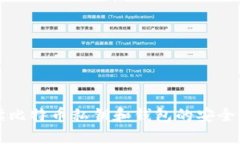 全面解读比特币私钥和钱
