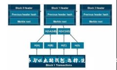 全面解析比特币与以太坊