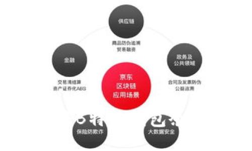 详细指南：如何将B特派钱包余额充值到派钱包